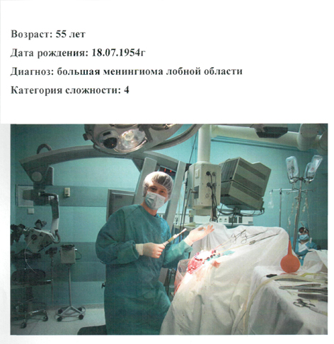 большая менингиома лобной области Применение хирургического клея на операции